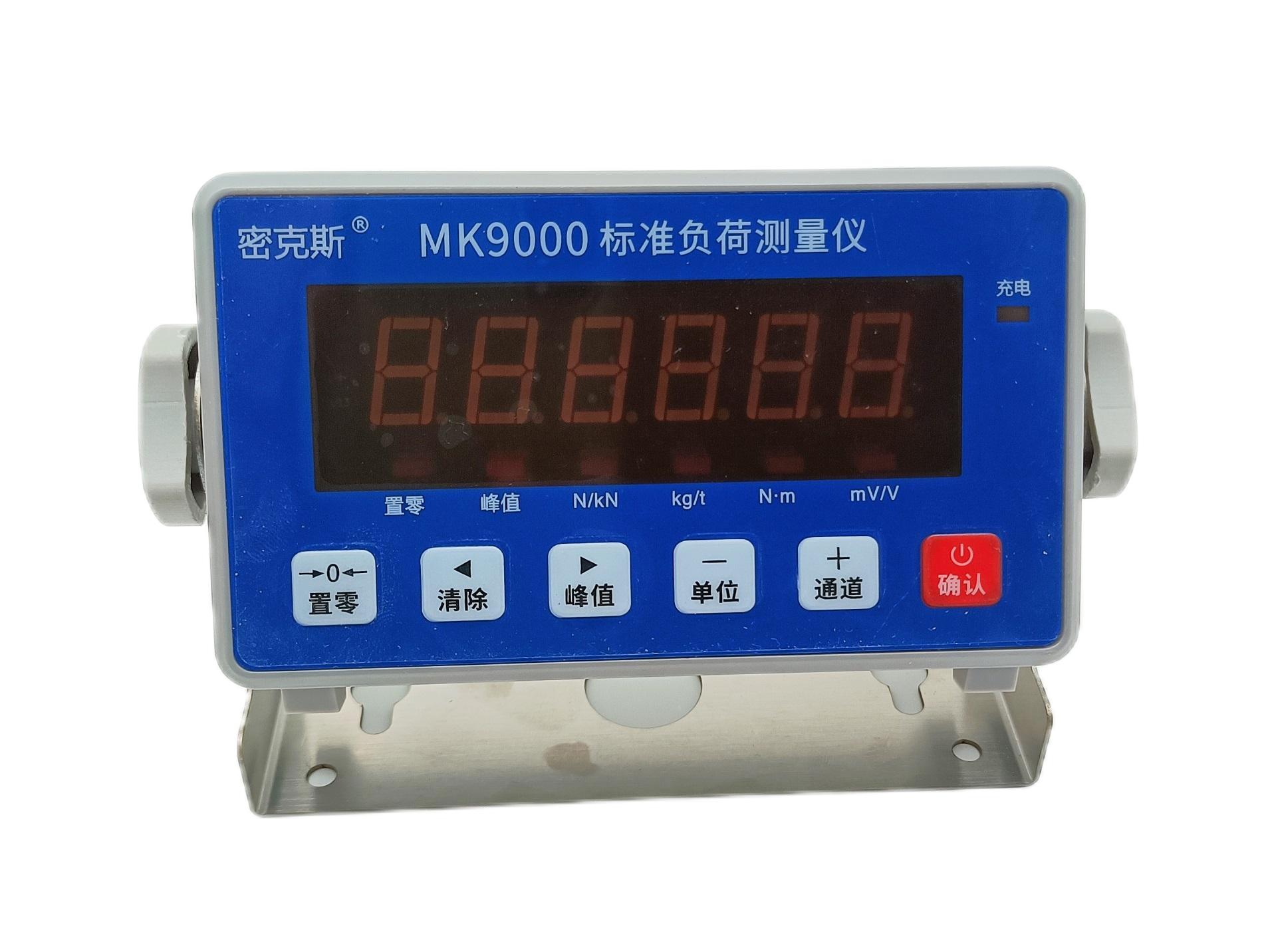 MK9000標(biāo)準(zhǔn)負(fù)荷測量儀
