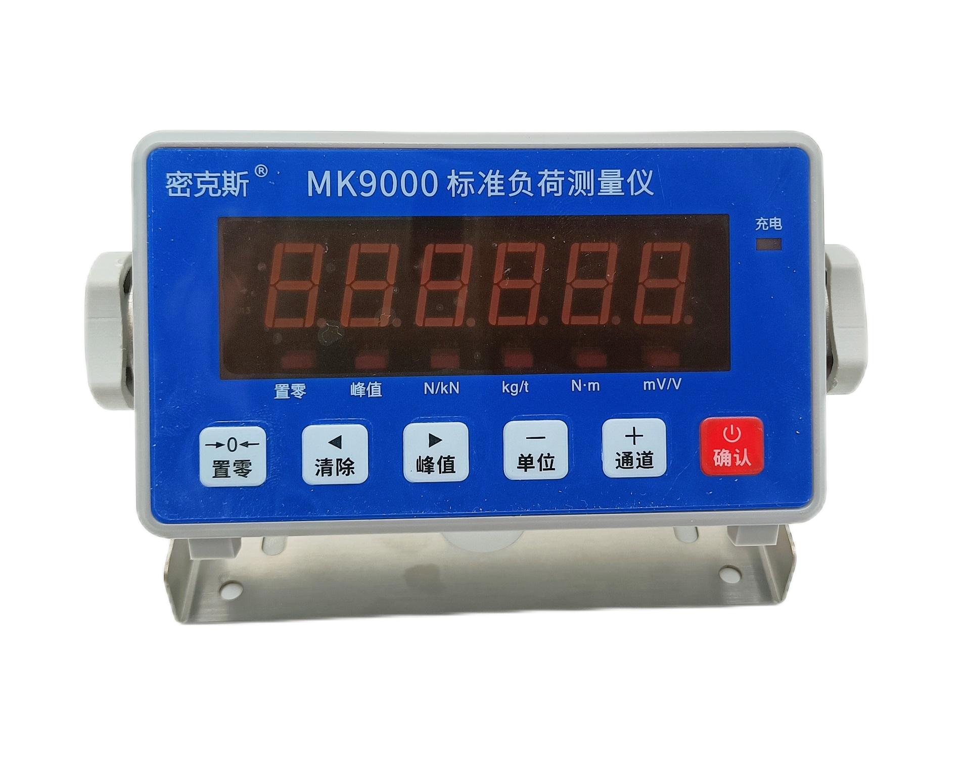 MK9000標(biāo)準(zhǔn)負(fù)荷測量儀