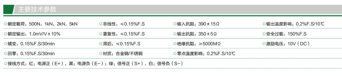 TQ-M2微型稱重傳感器